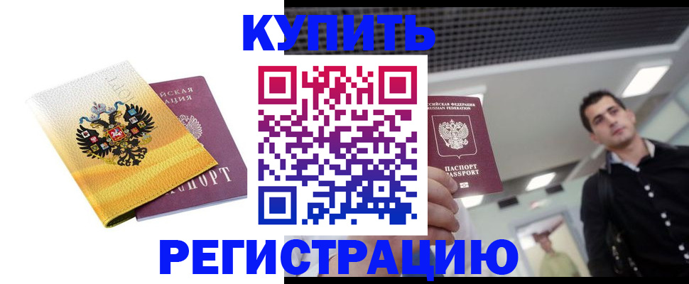 временная регистрация купить в Карелии